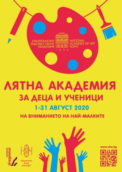 Национална художествена академия организира XI Лятна академия за деца и ученици в София